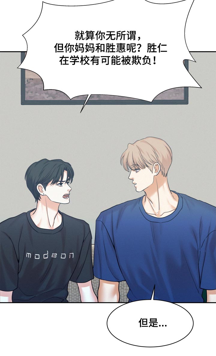 危险赔偿漫画,第84章：【第二季】勇气2图