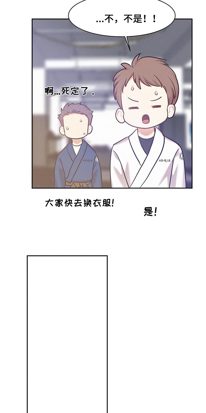 危险期漫画,第127话2图