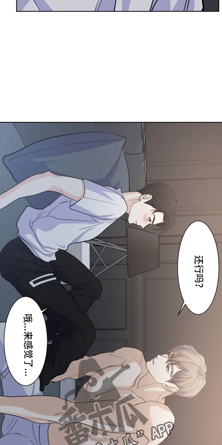 危险赔偿漫画,第18话1图