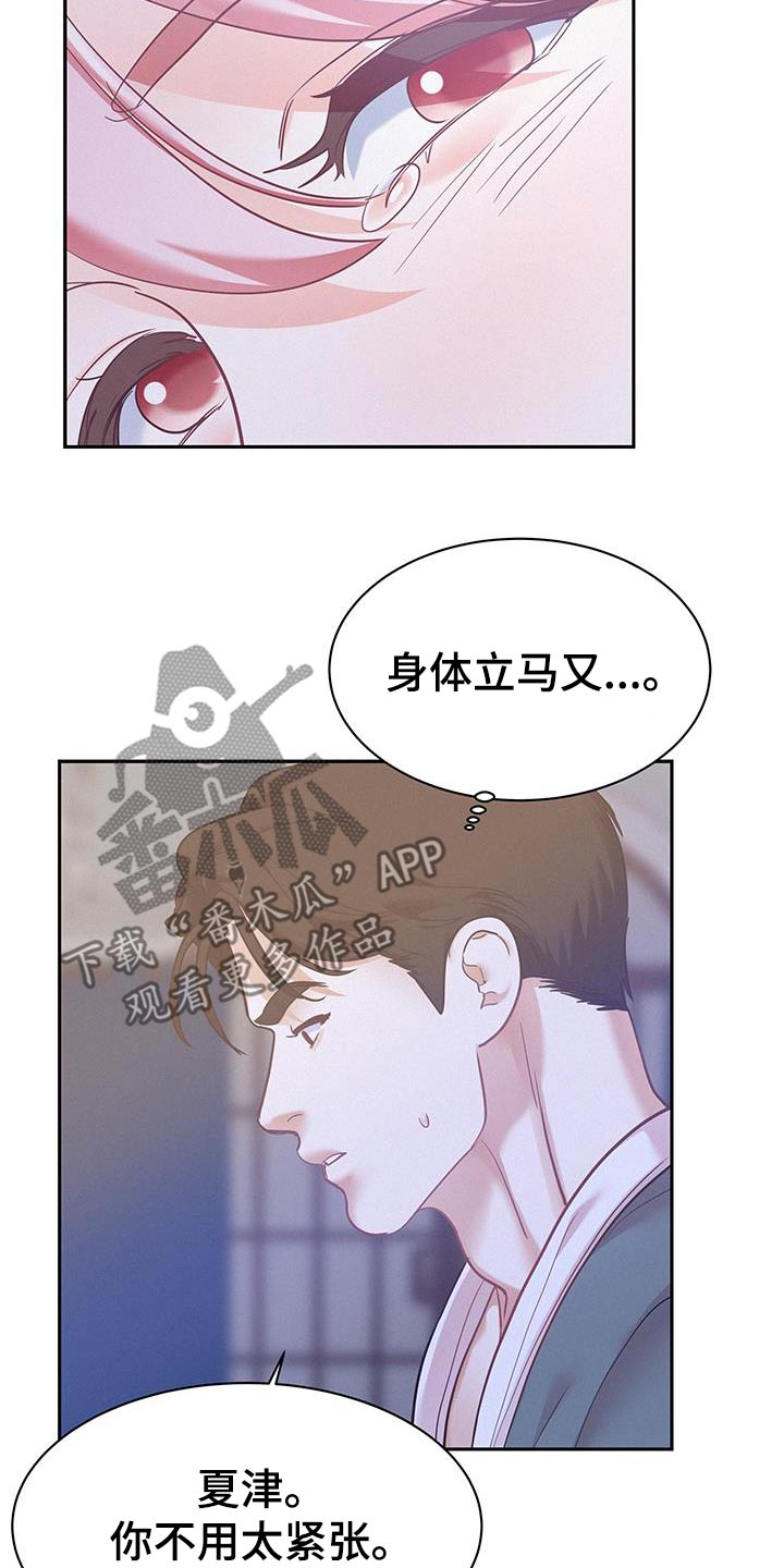 危险赔偿漫画,第115话1图