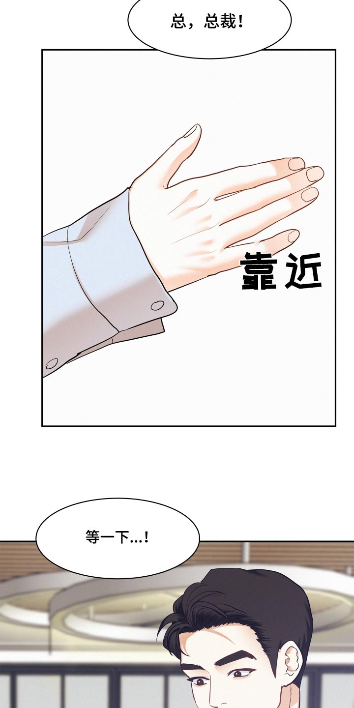 危险期漫画,第138话2图