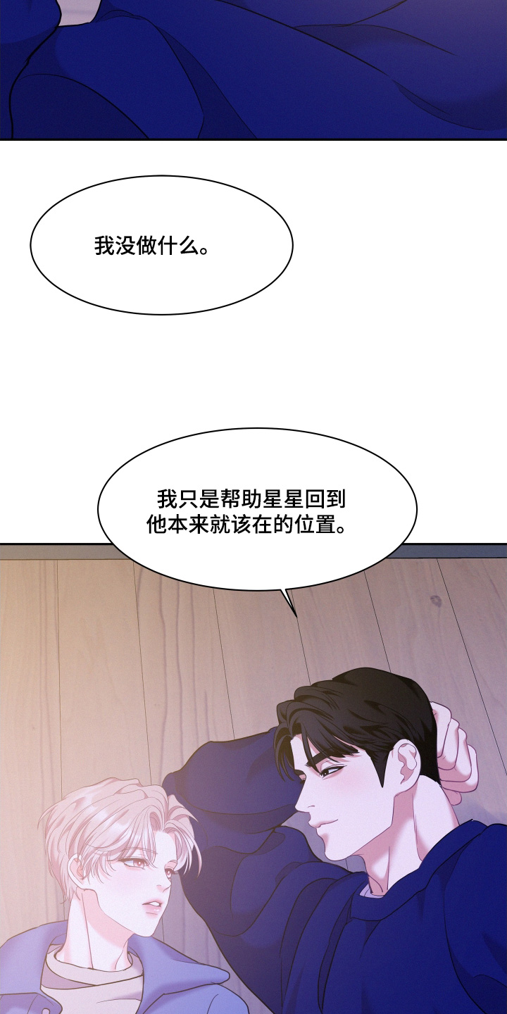 危险期漫画,第174话2图