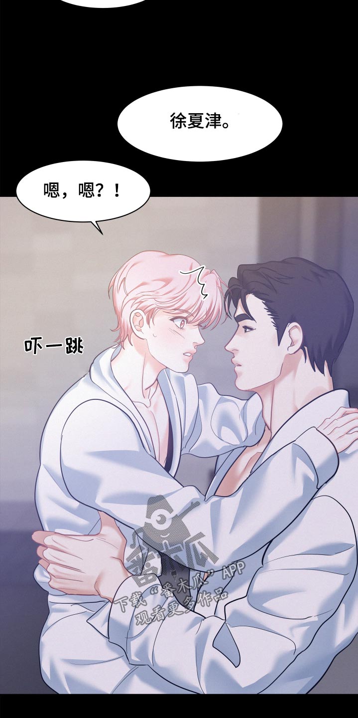 危险赔偿漫画,第99话2图