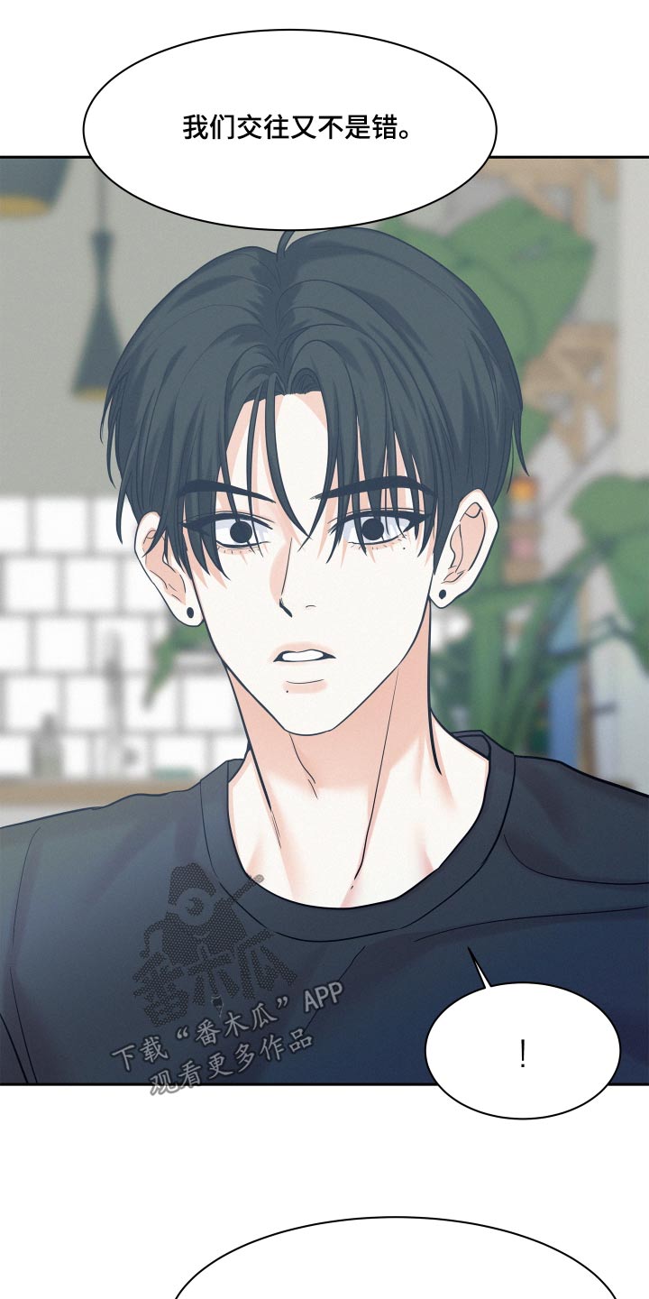 危险赔偿漫画,第84话1图
