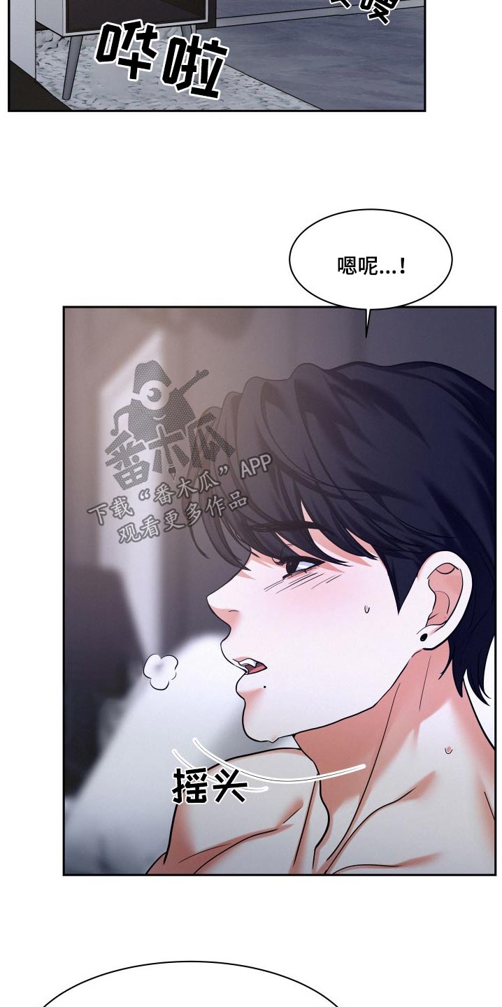 危险赔偿漫画,第90话1图