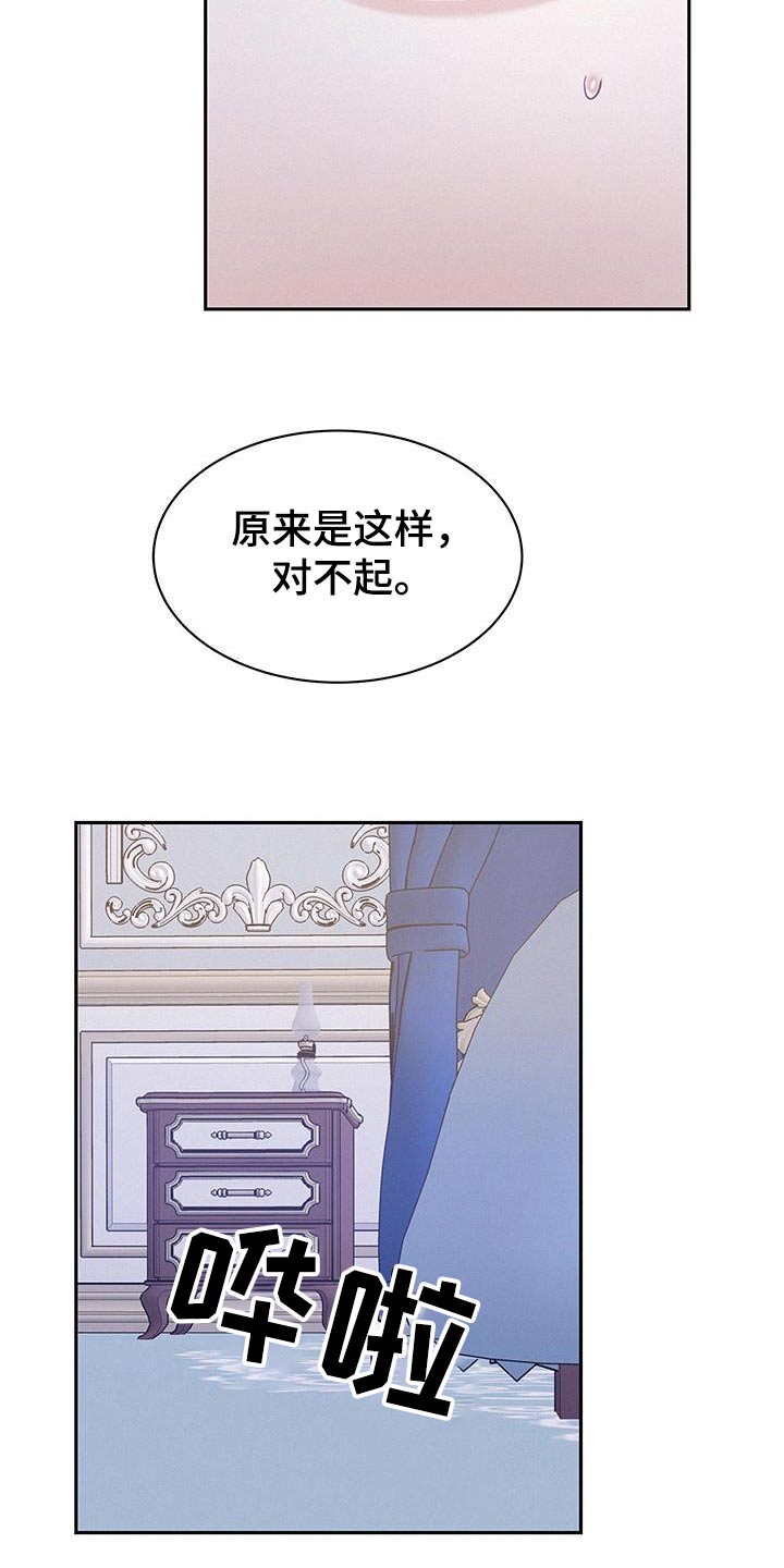 危险期漫画,第115话1图