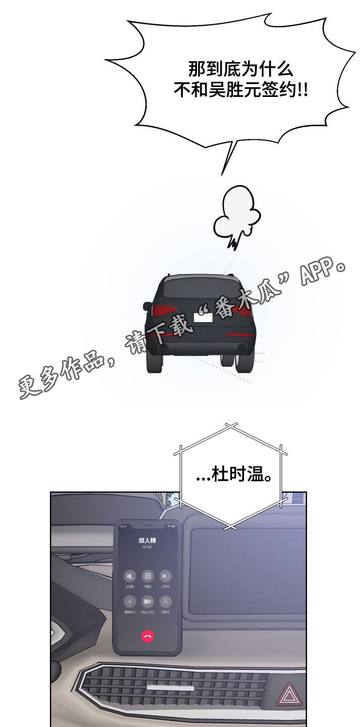 危险期漫画,第35话1图