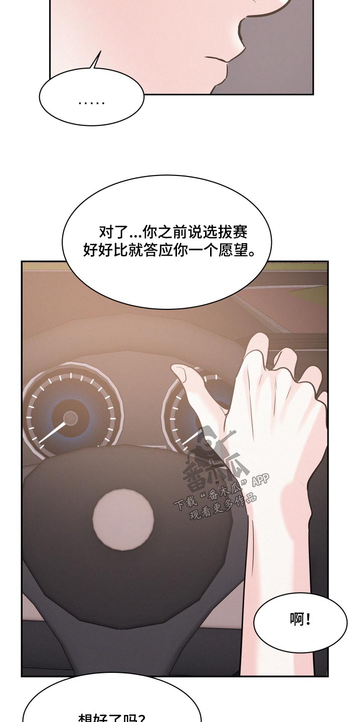 危险期漫画,第66话2图
