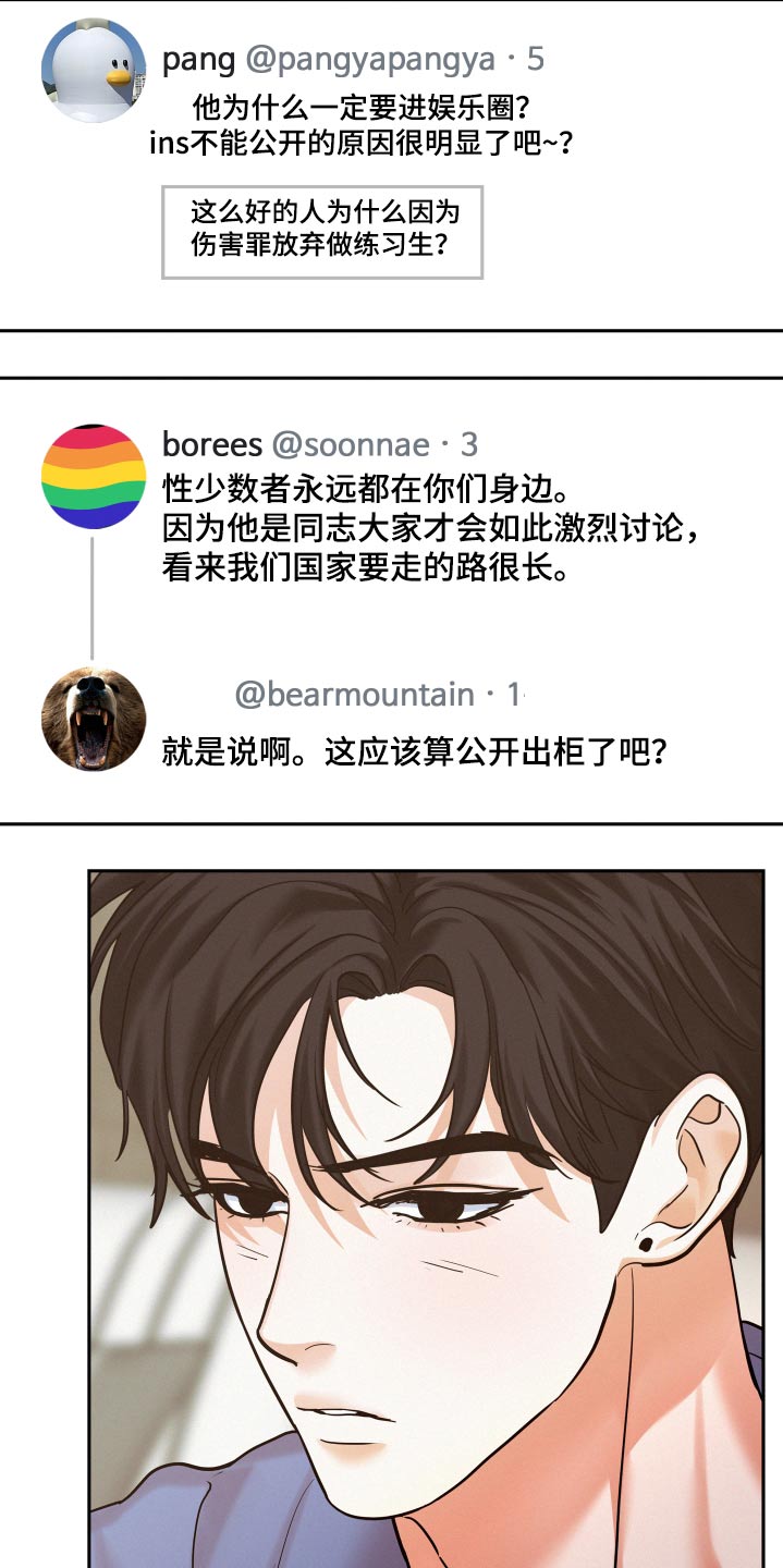 危险赔偿漫画,第88话1图