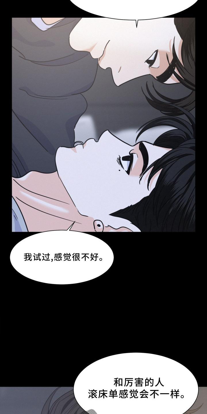 危险期漫画,第48话1图