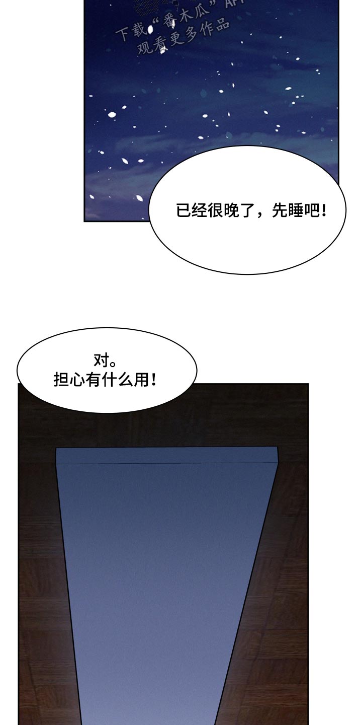 危险期漫画,第94话2图