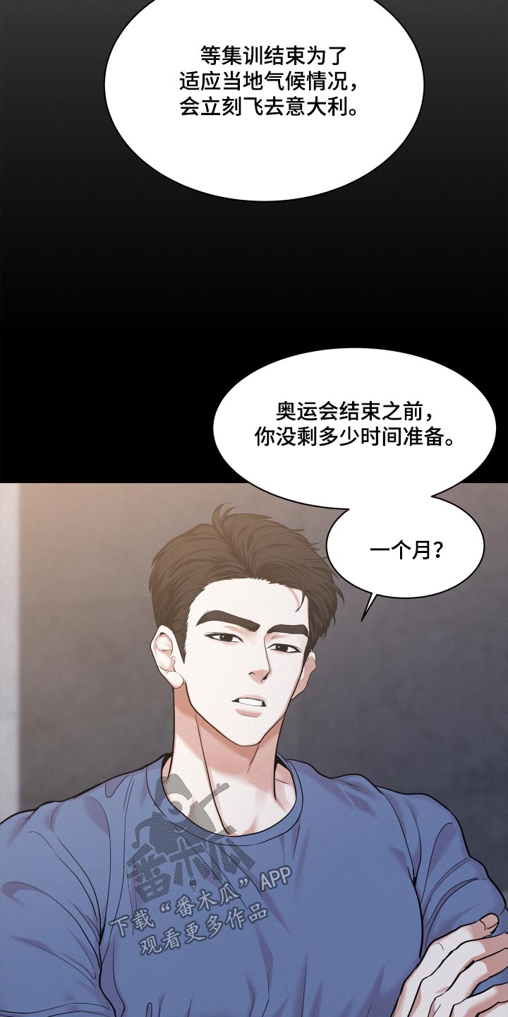 危险赔偿漫画,第85章：【第二季】正面对抗2图