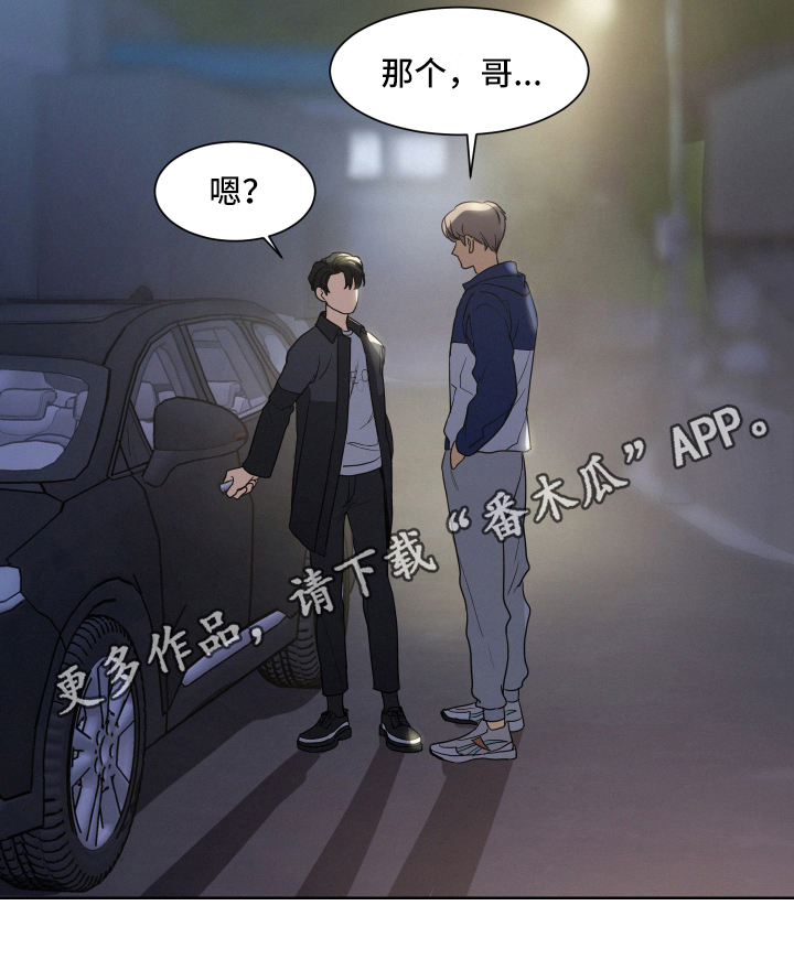 危险期漫画,第10话2图