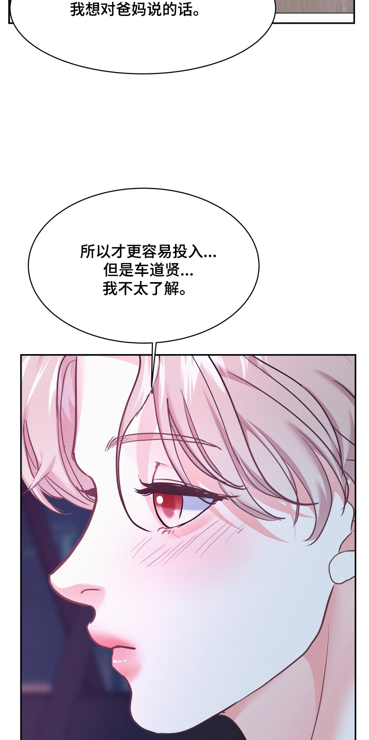 危险期漫画,第146话1图