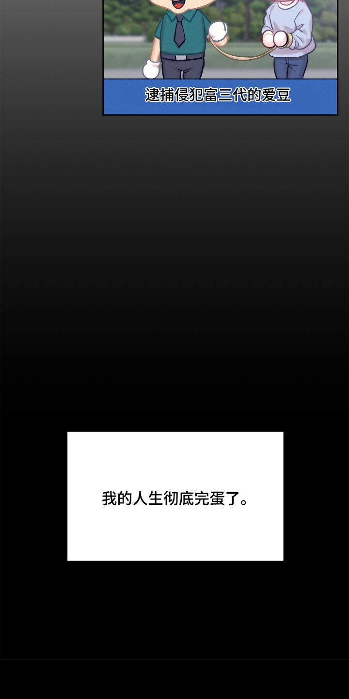 危险赔偿漫画,第101话1图