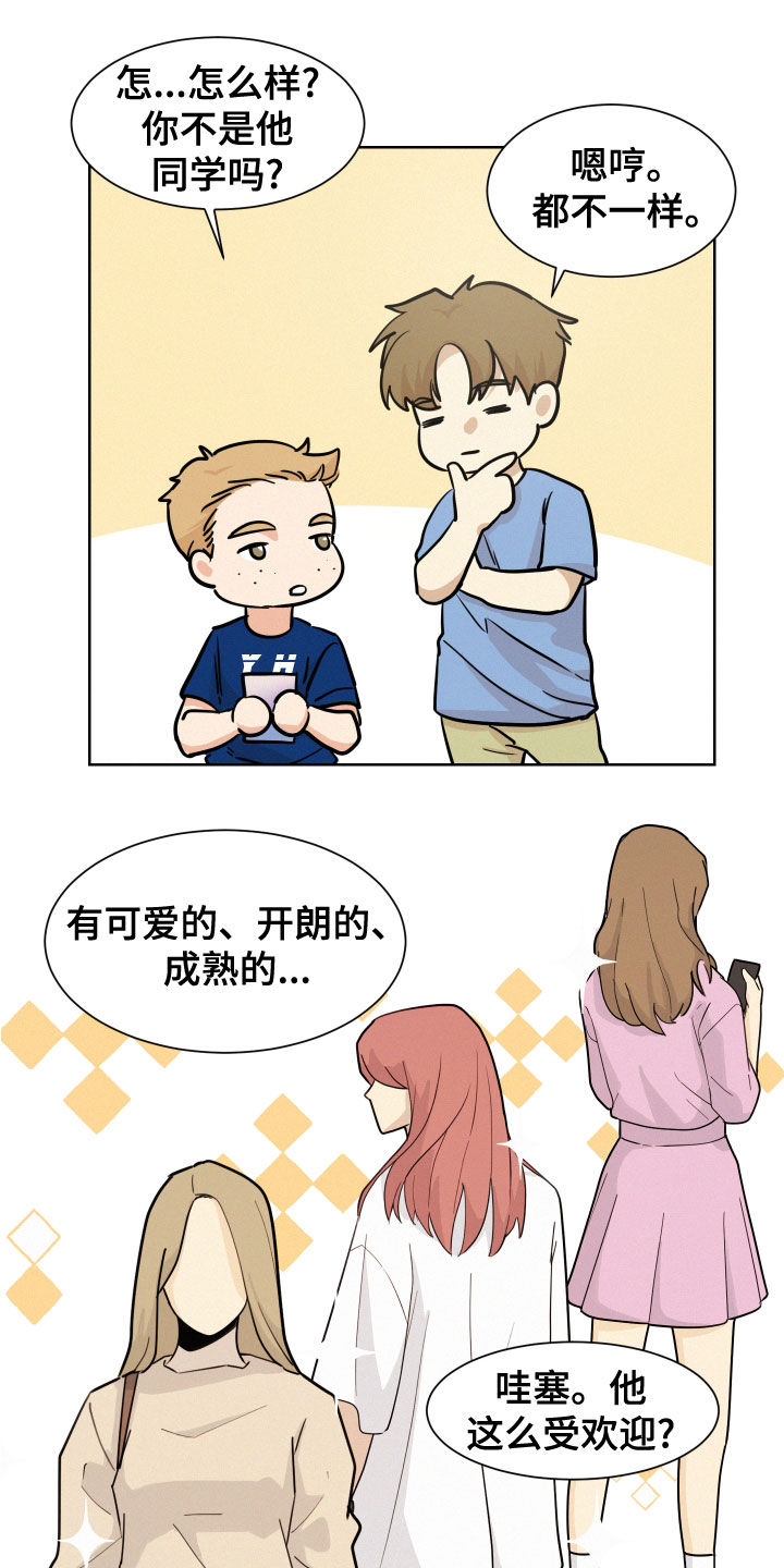 危险期漫画,第39话1图
