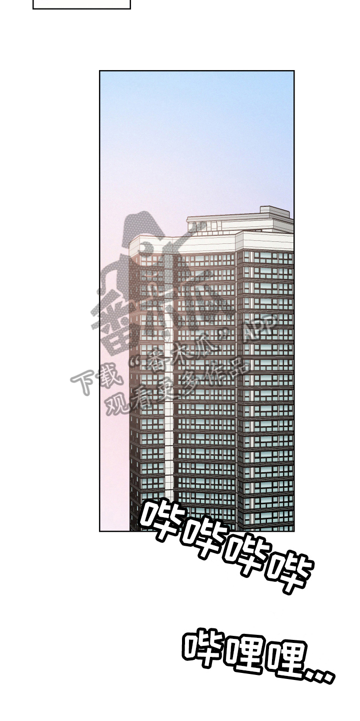 危险期漫画,第6话2图