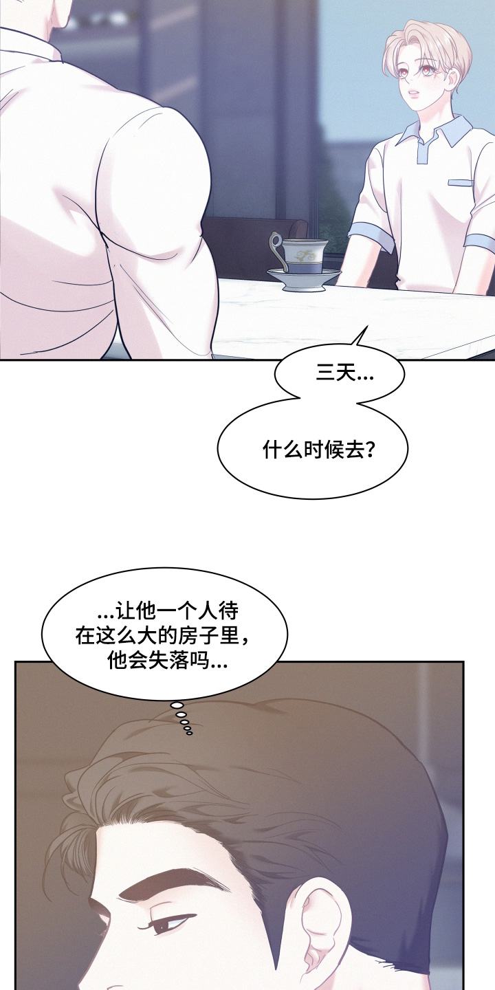 危险赔偿漫画,第147话1图