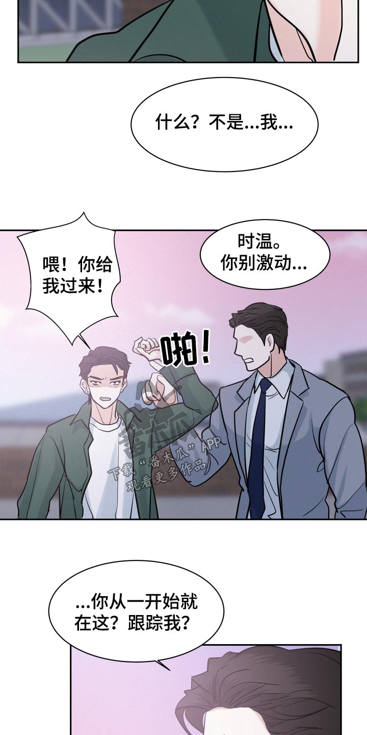 危险赔偿漫画,第64话2图