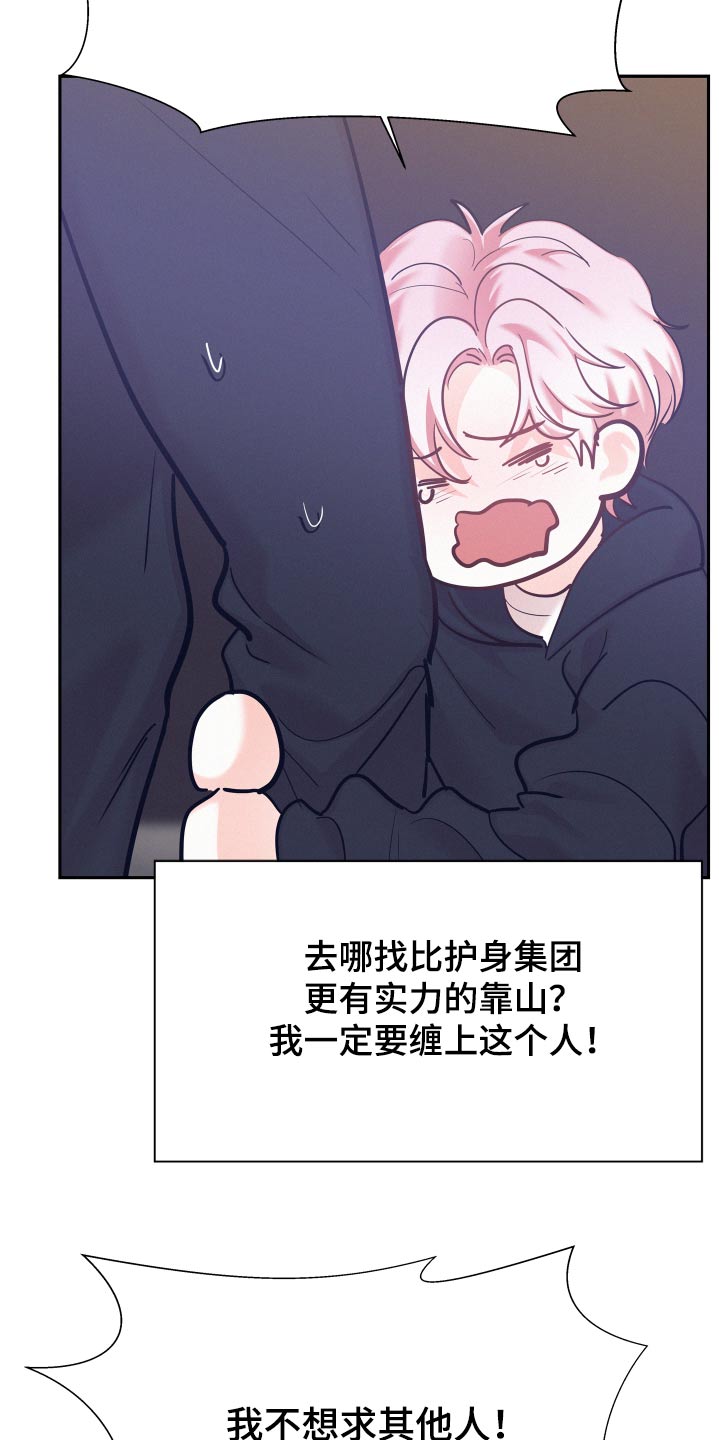 危险赔偿漫画,第96话1图