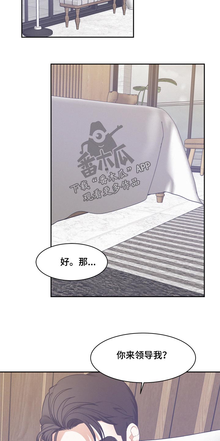 危险期漫画,第139话2图