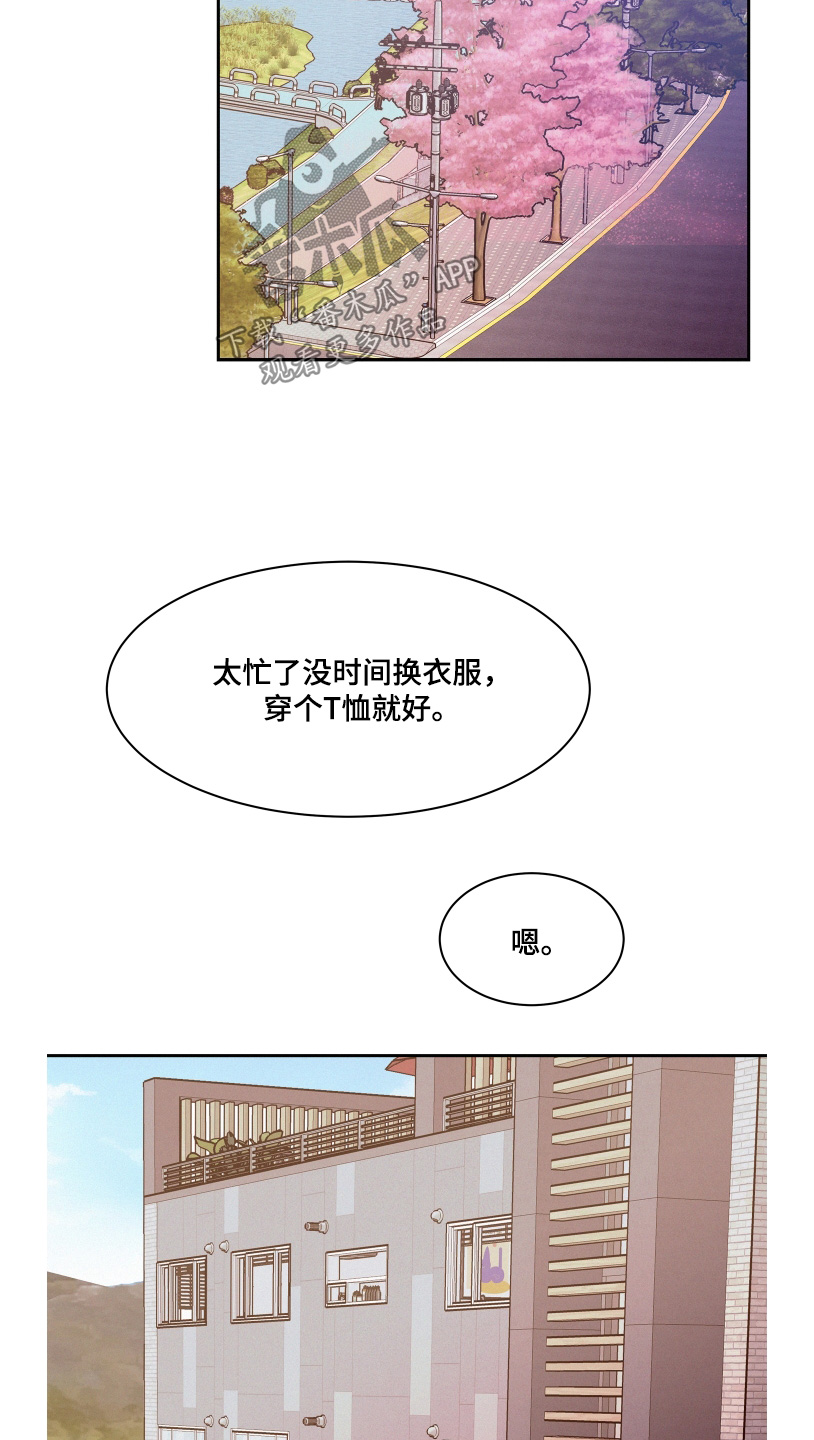 危险期漫画,第144话2图
