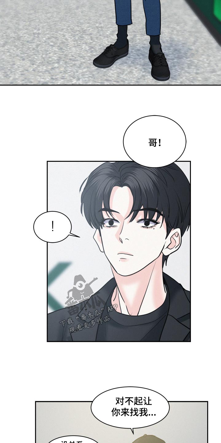 危险期漫画,第66话2图