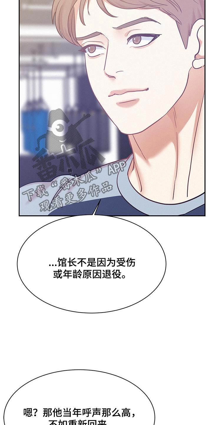 危险期漫画,第127话2图