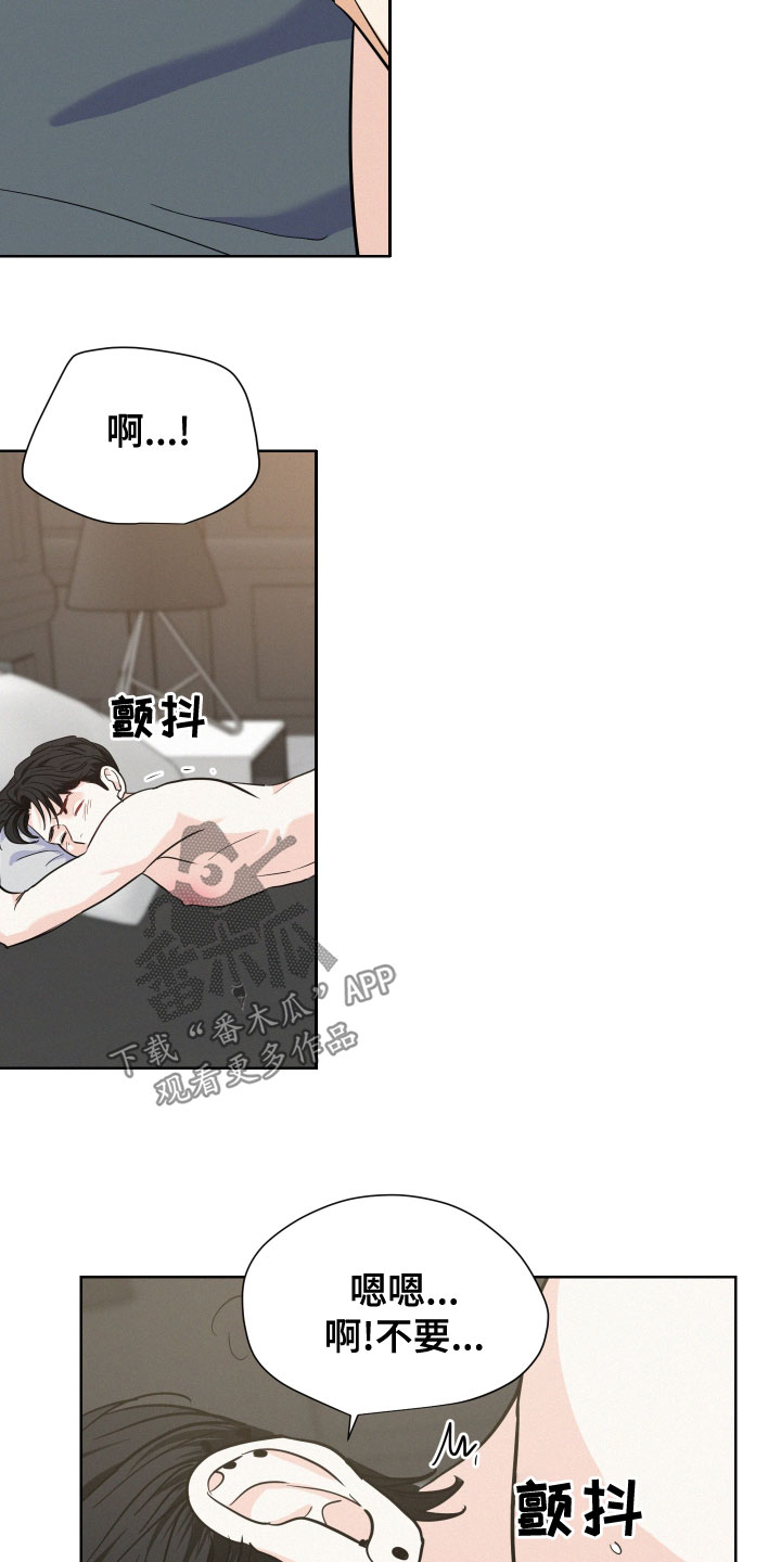 危险期漫画,第42话1图