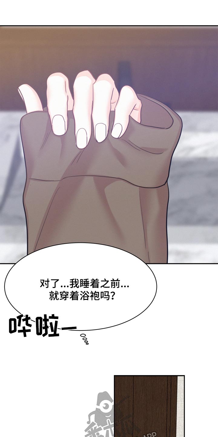危险期漫画,第106话1图