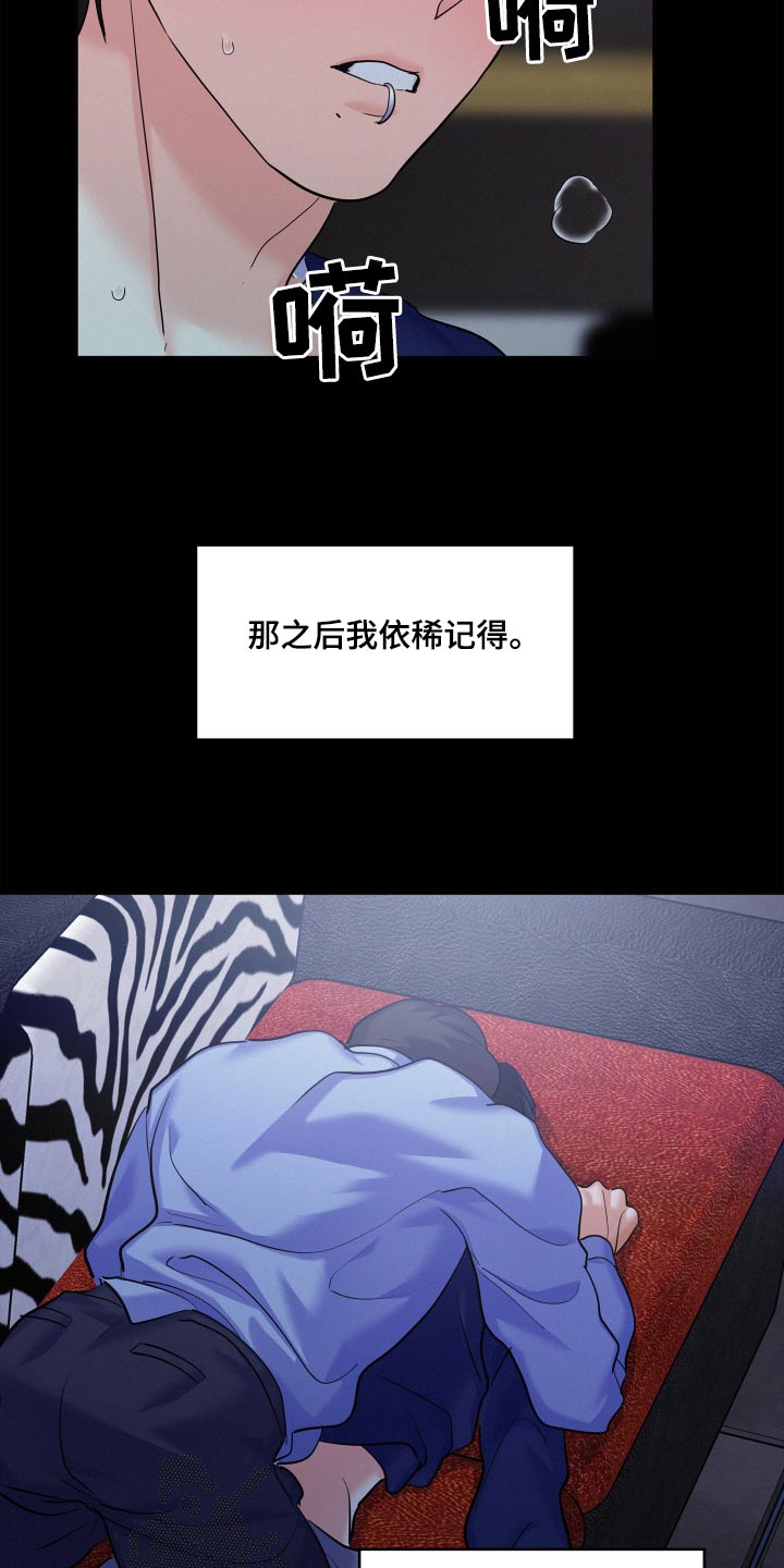 危险赔偿漫画,第77话2图