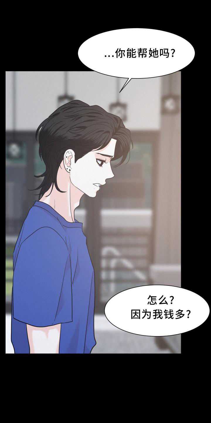 危险期漫画,第50话2图