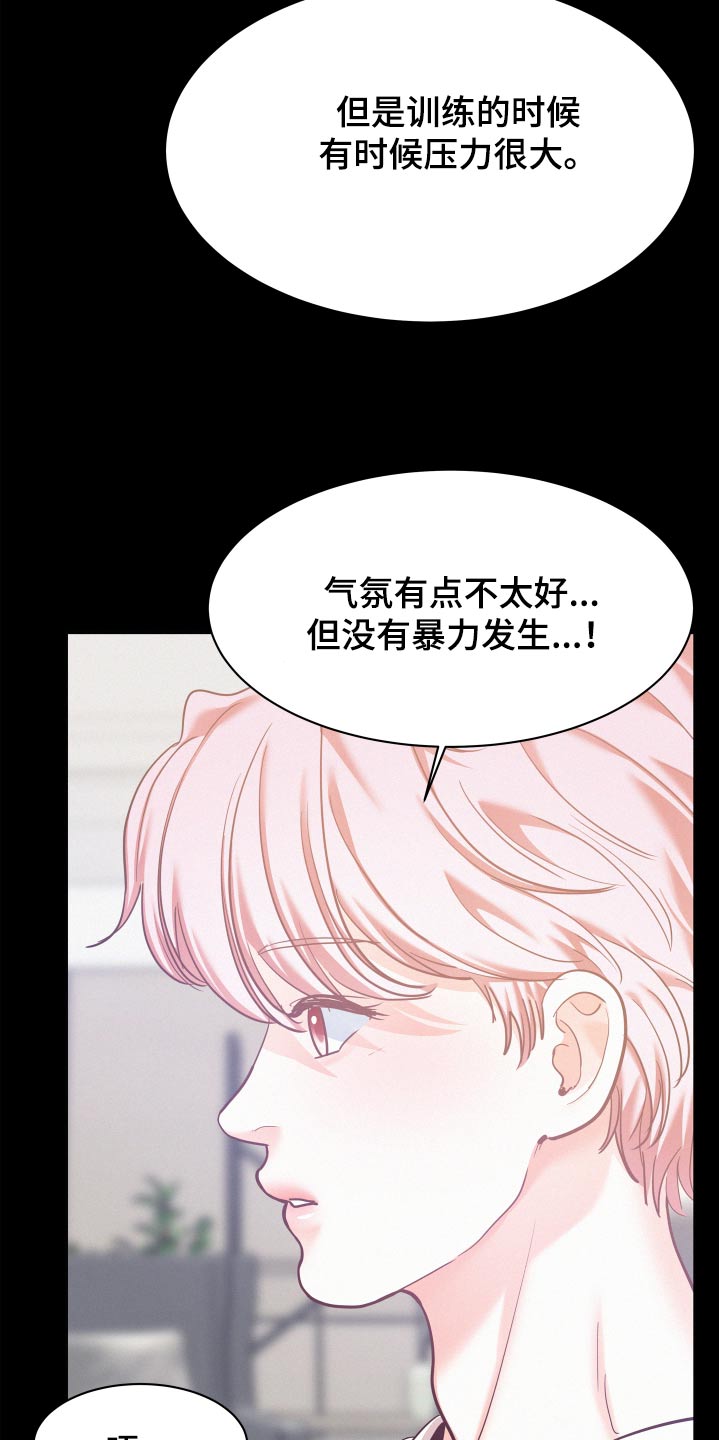 危险赔偿漫画,第103话2图