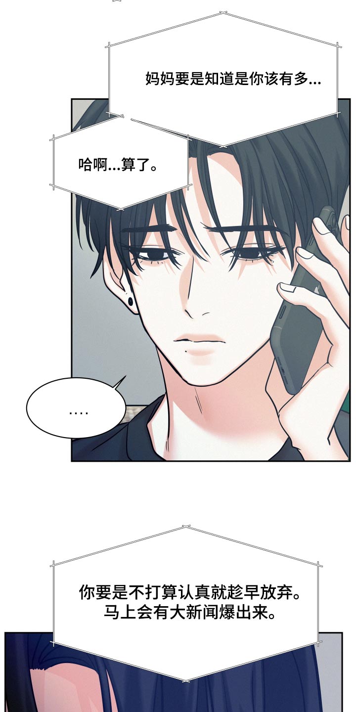 危险赔偿漫画,第83话1图