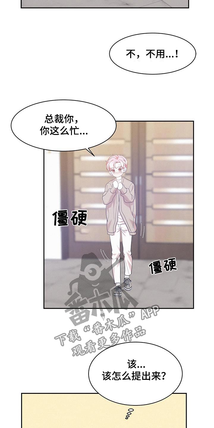 危险赔偿漫画,第123话2图