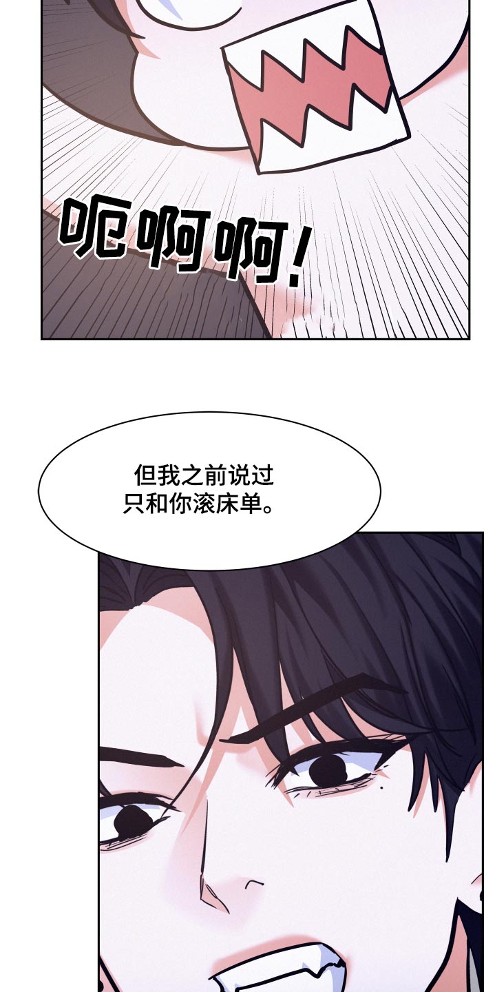 危险期漫画,第91章：【第二季】我没有2图