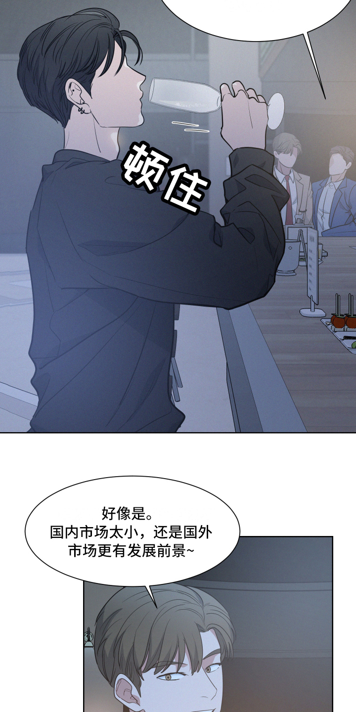 危险期漫画,第1话2图