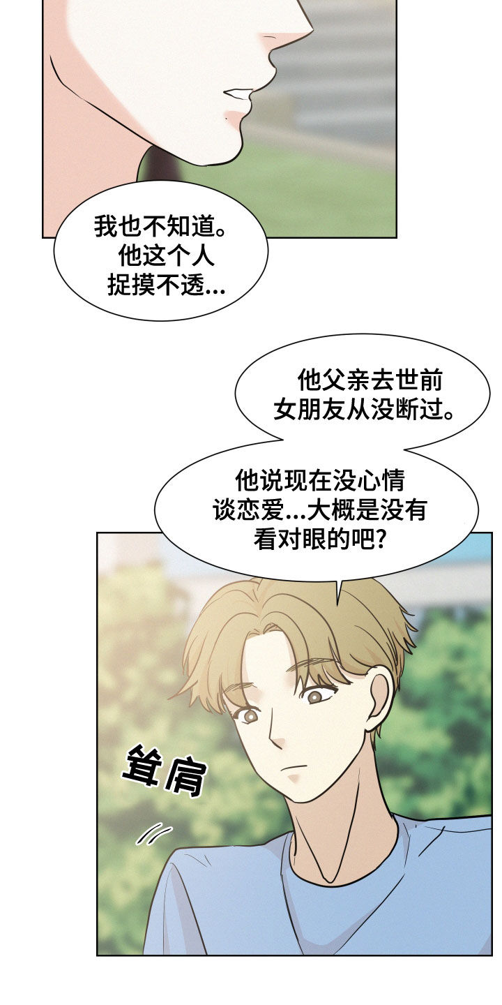 危险期漫画,第39话1图