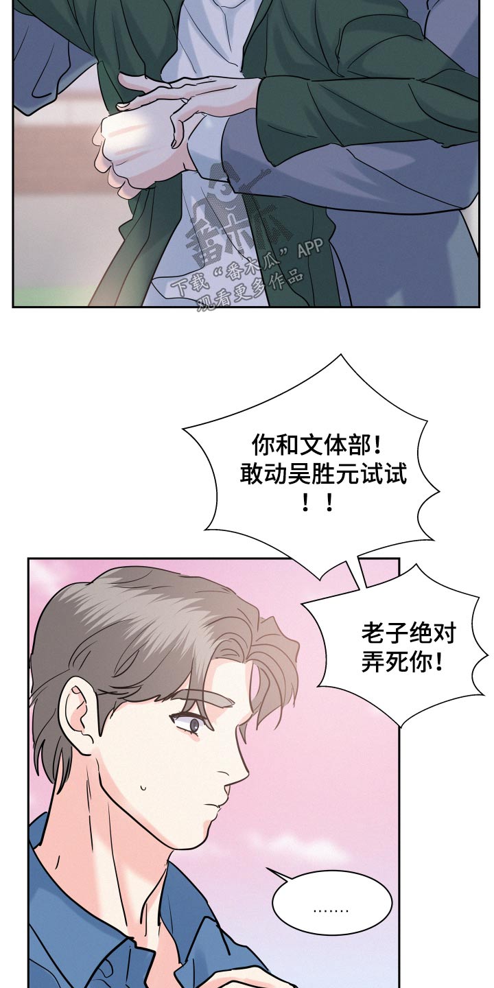 危险期漫画,第64话2图