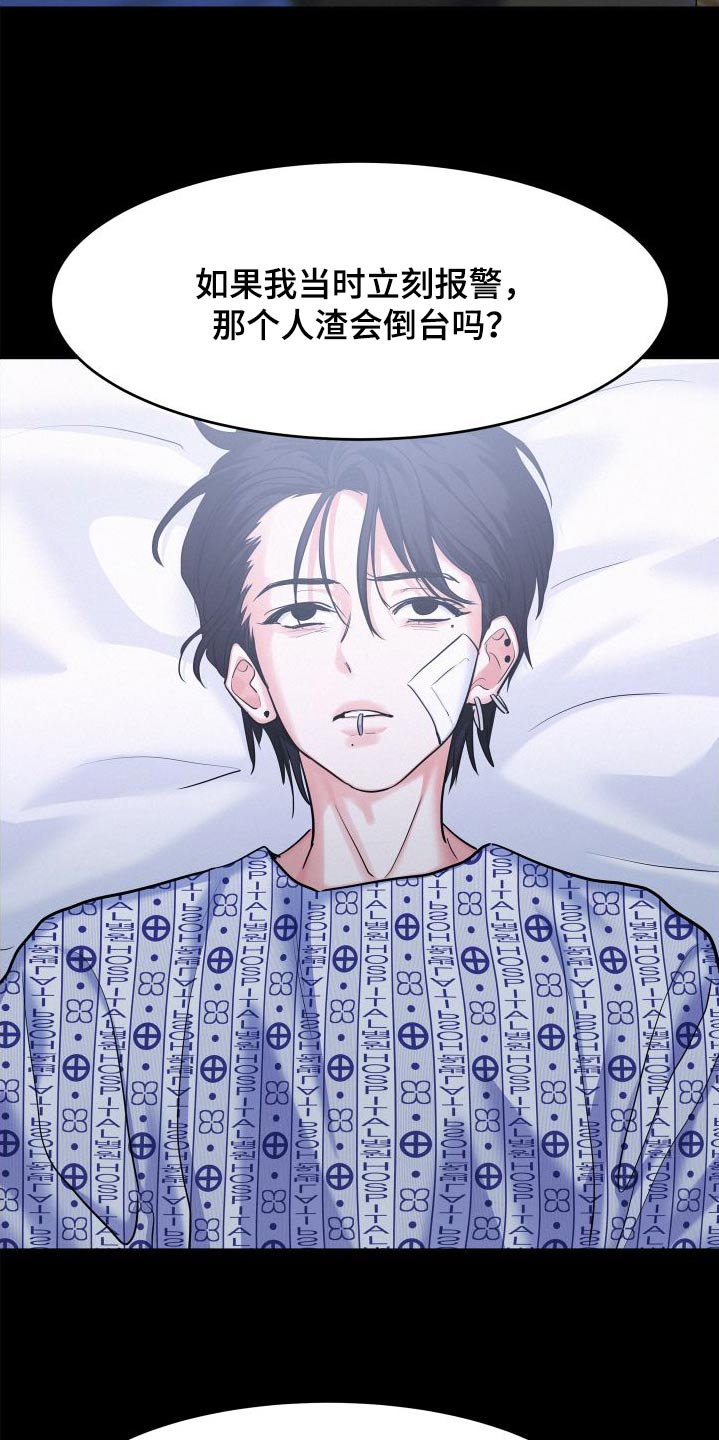 危险赔偿漫画,第92话2图