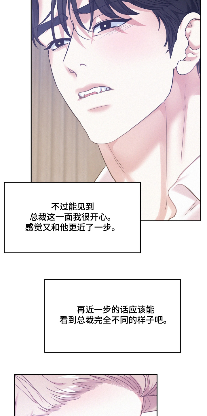 危险期漫画,第154话1图