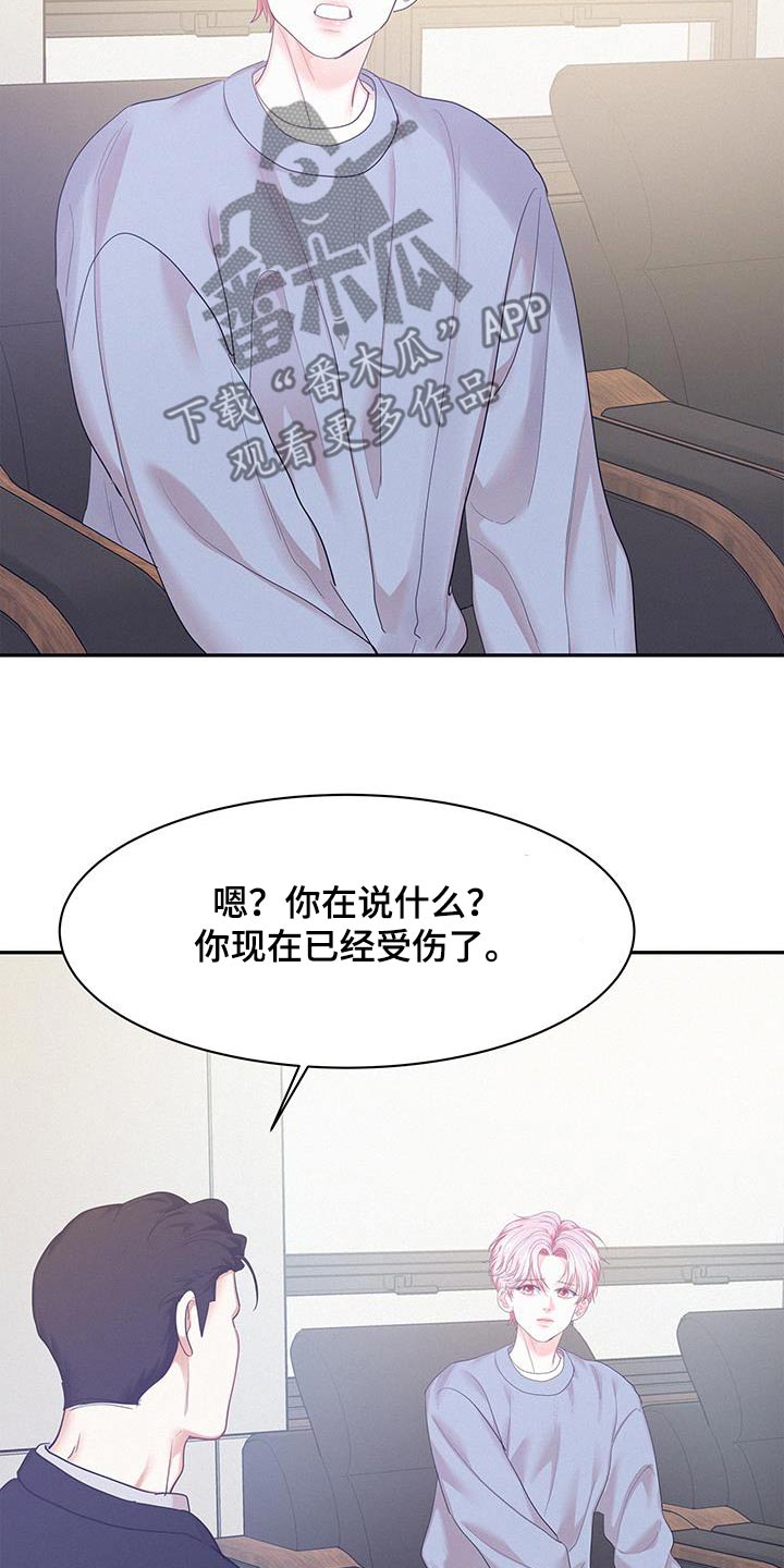 危险期漫画,第121话1图