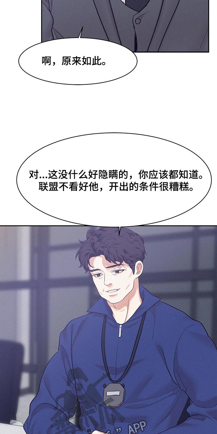 危险化学品目录漫画,第120话2图