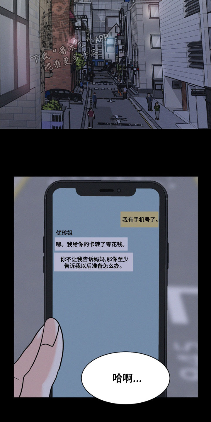 危险化学品目录漫画,第46话2图