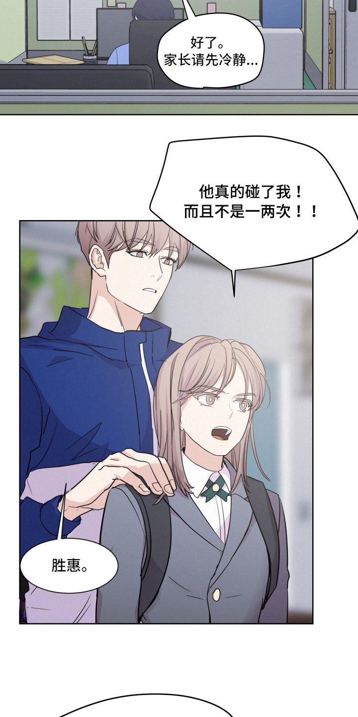 危险期漫画,第8话2图