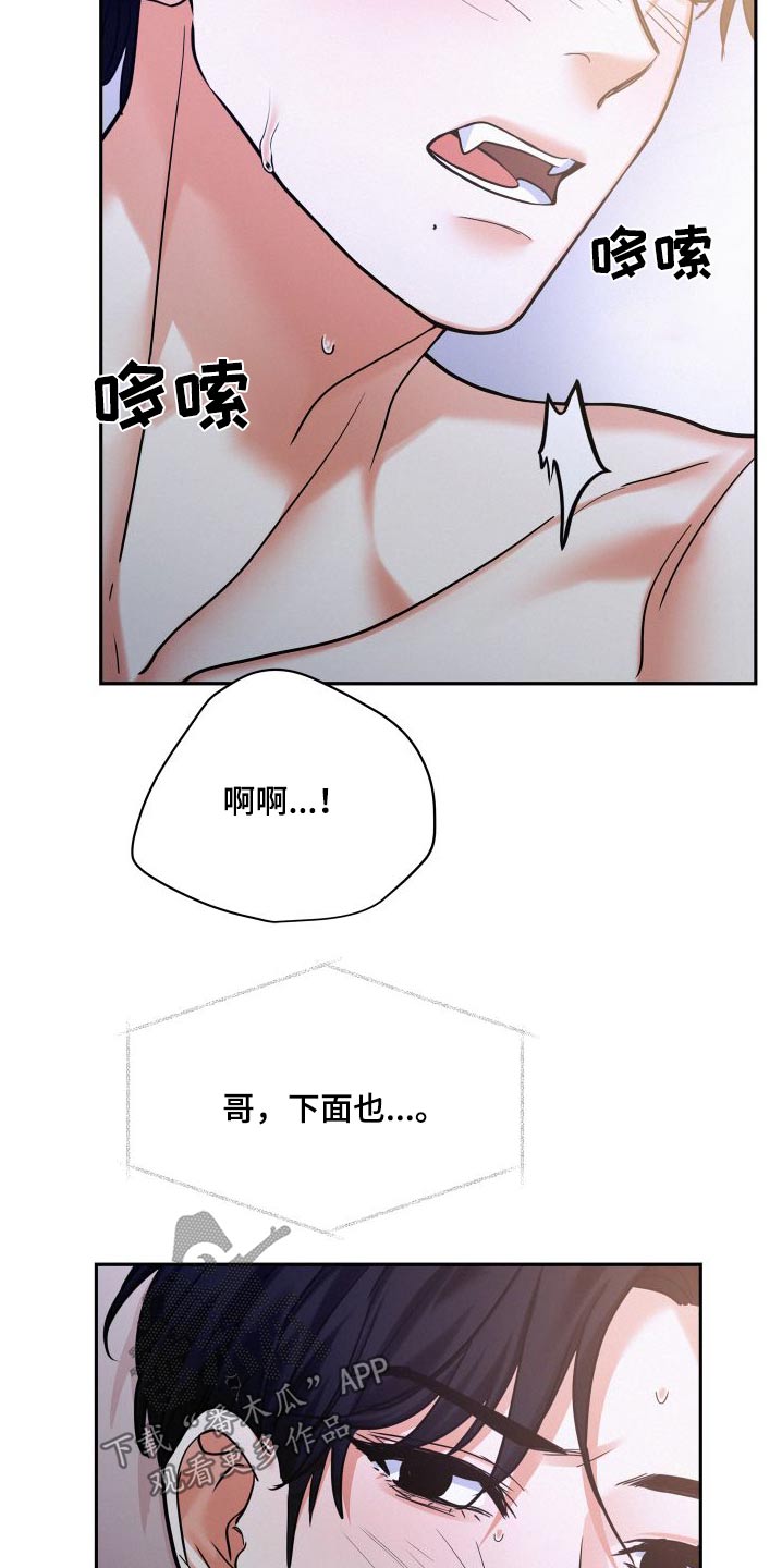 危险赔偿漫画,第90章：【第二季】惊喜1图