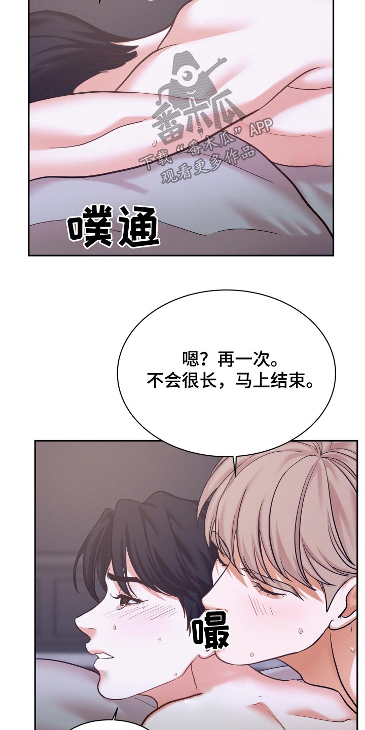 危险赔偿漫画下拉式漫画,第91话1图