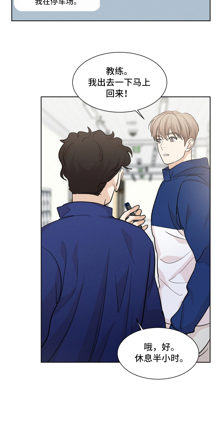 危险期漫画,第14话2图