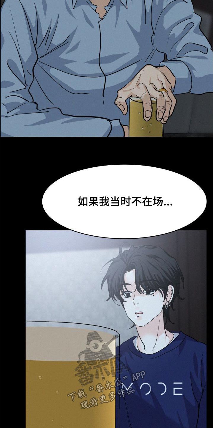 危险赔偿漫画,第92话2图