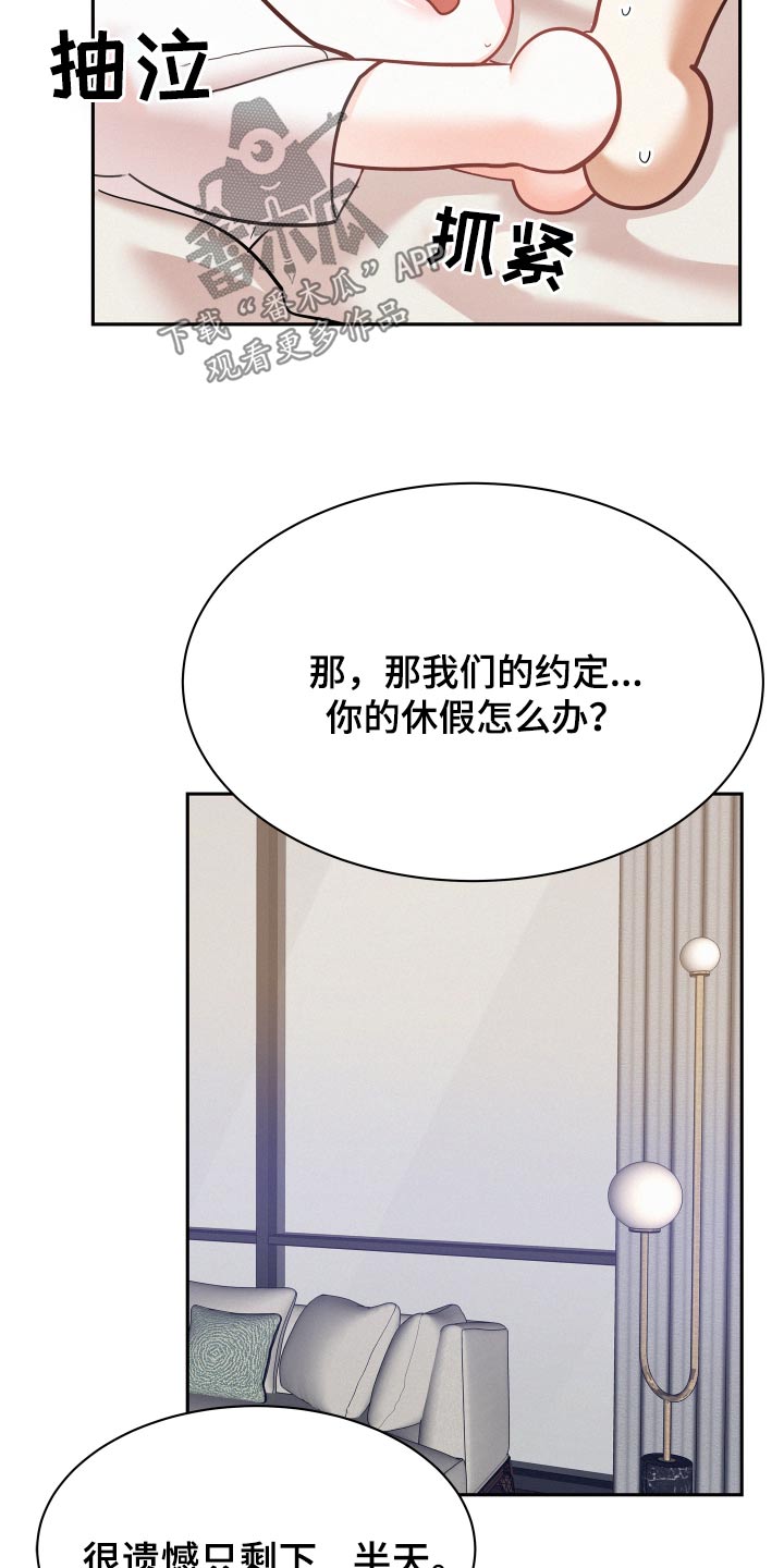 危险期漫画,第105话2图